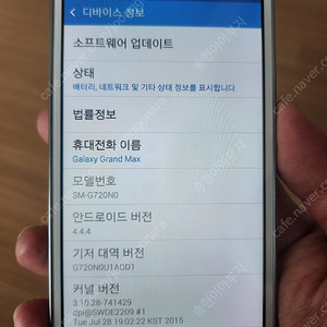 갤럭시 그랜드맥스(16G) 휴대폰 싸게 팝니다.