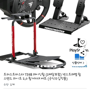 레이싱휠 t598 + 거치대