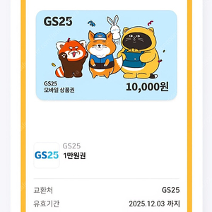 <칼답> GS25 모바일상품권 1만원권