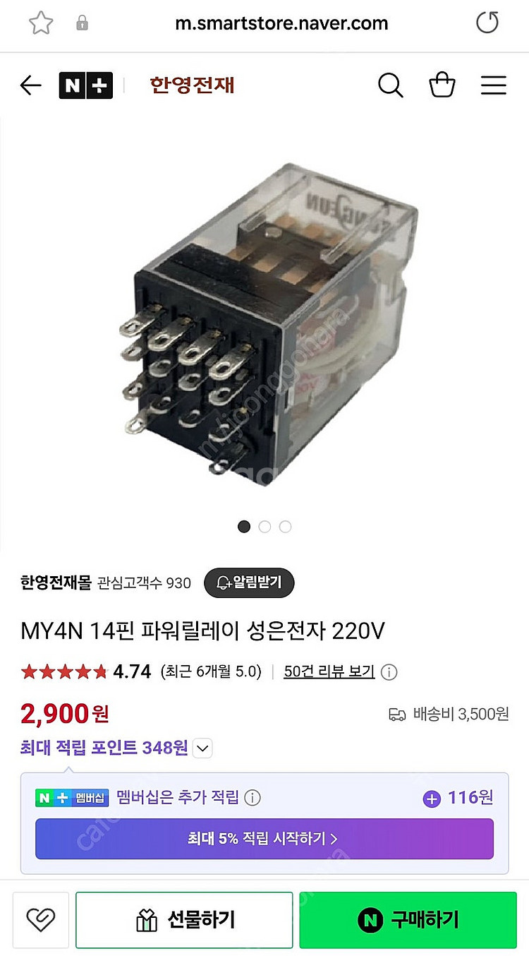 14핀릴레이 파워릴레이 성은, 카콘 (110V,220V...--0