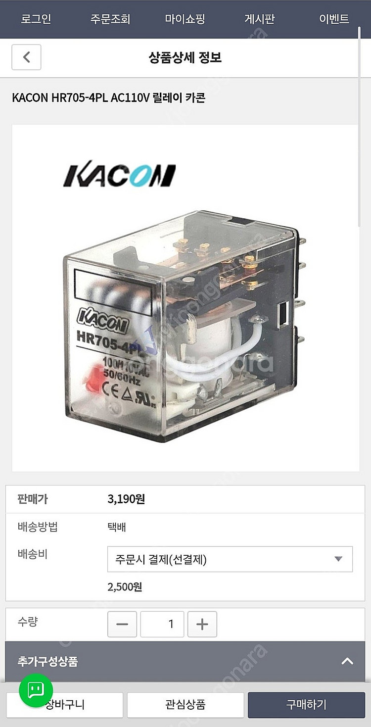 14핀릴레이 파워릴레이 성은, 카콘 (110V,220V...--1