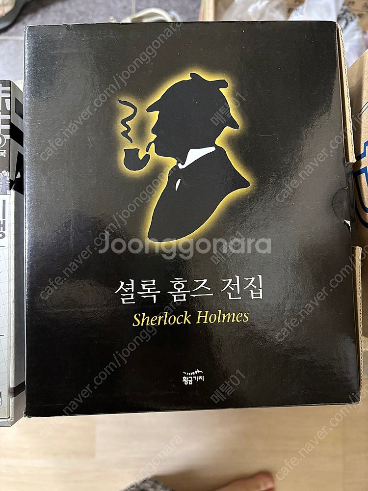 설록 홈즈 소장본 전집세트 팝니다--0