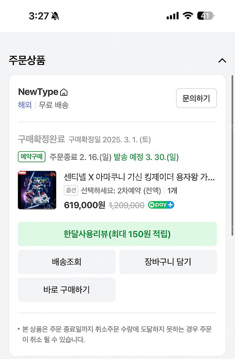 센티넬 아마쿠니 기신 킹제이더--2