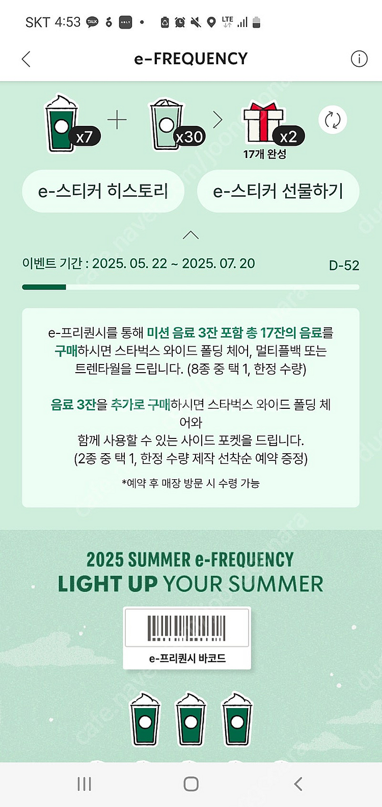 스타벅스 프리퀀시 미션4(저) 일반6(님) 교환해요--0