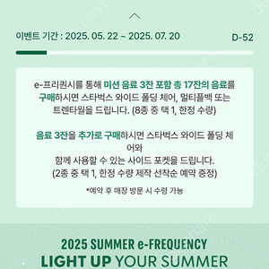 스타벅스 프리퀀시 미션4(저) 일반6(님) 교환해요