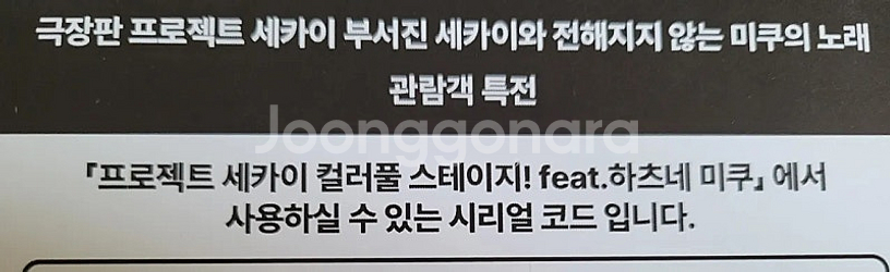 극장판 프세카 특전 코드--0