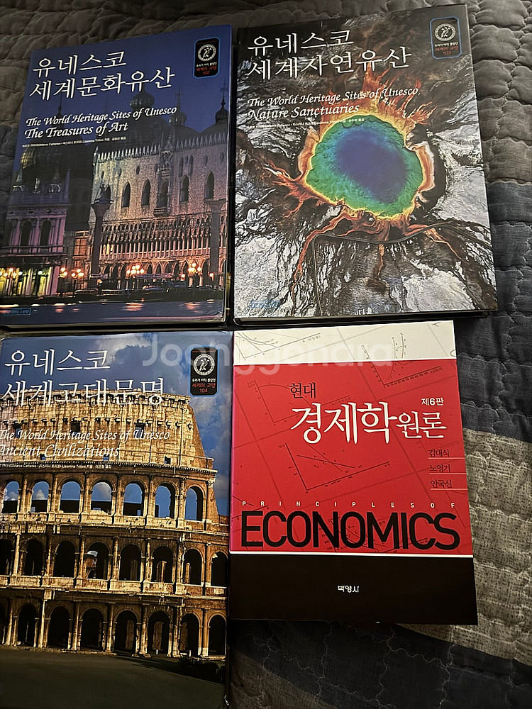 유네스코 세계 자연 문화 유산 고대문명 현대경제학원론--0
