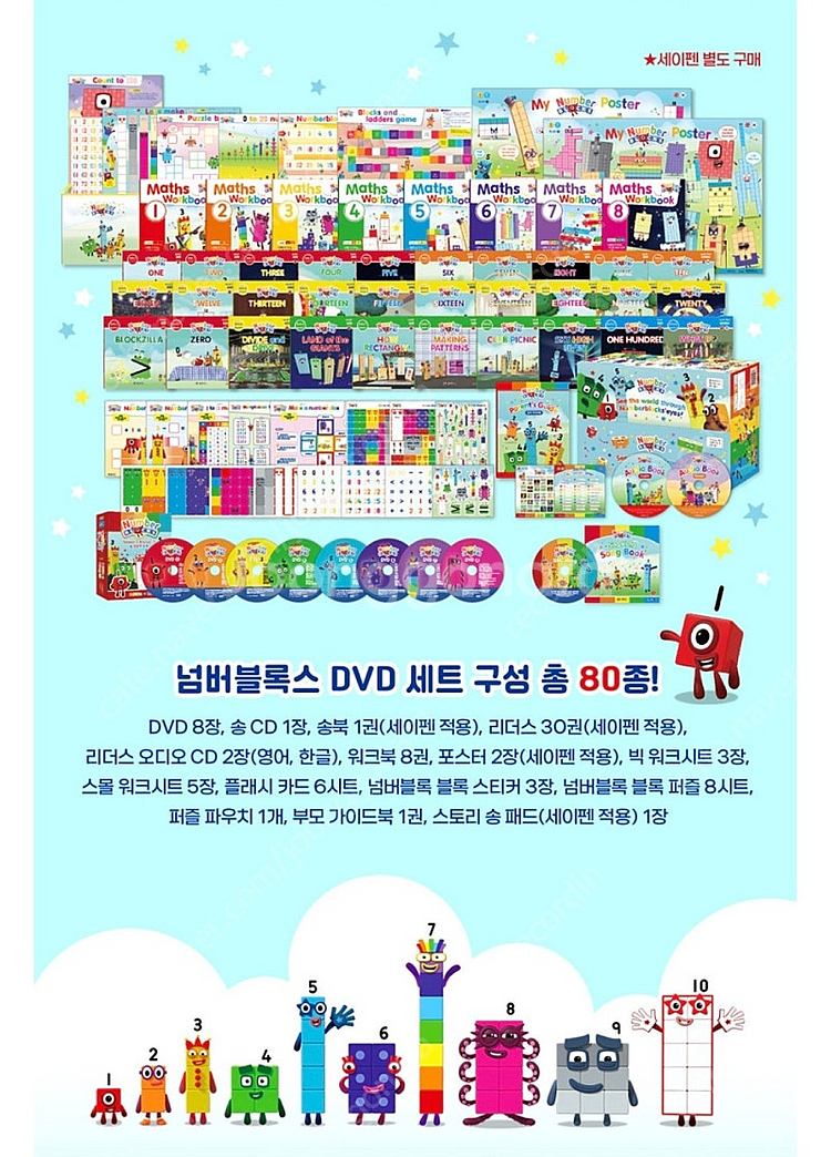 넘버블록스 dvd 세트--2