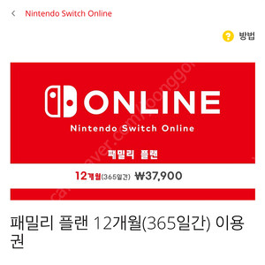닌텐도 패밀리 어카운트 5000원