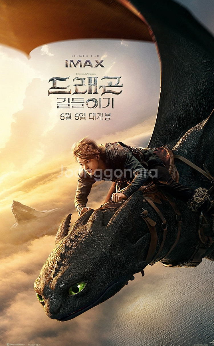 CGV 드래곤 길들이기 2매 16000원--0