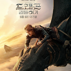 CGV 드래곤 길들이기 2매 16000원