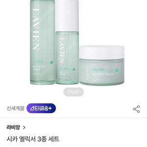 NEW 라비앙 시카엘릭서 3종 토너 세럼 크림