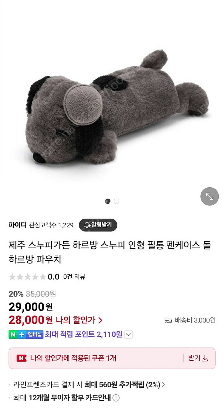 제주 스누피가든 하르방 스누피 인형 필통 파우치--0