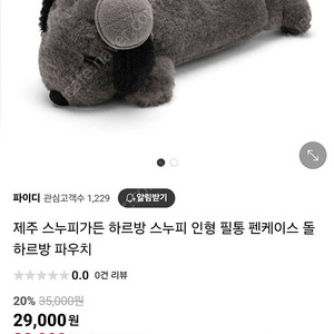 제주 스누피가든 하르방 스누피 인형 필통 파우치