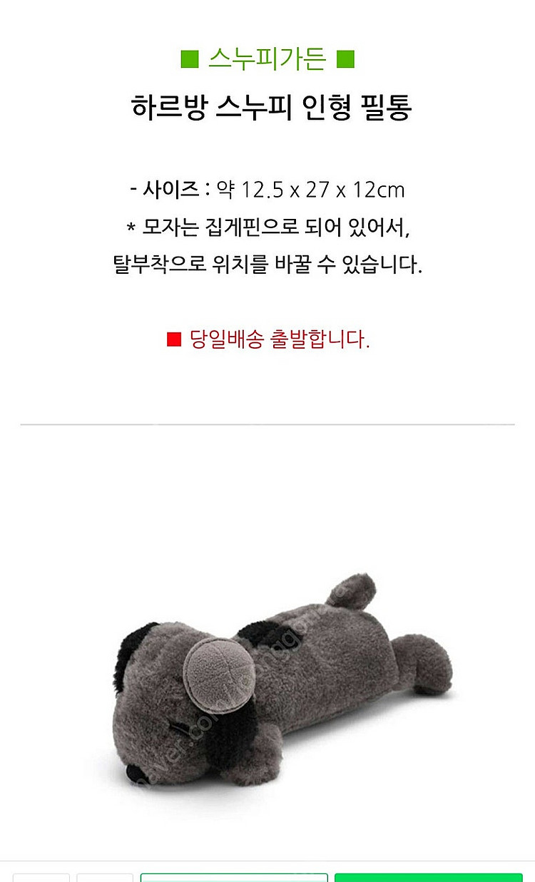 제주 스누피가든 하르방 스누피 인형 필통 파우치--1