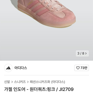 아디다스 가젤 인도어 원더 쿼츠 핑크