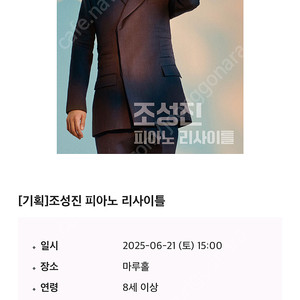 조성진 6/21김해리사이틀 R석 양도해요