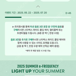 스타벅스 스벅 이프리퀀시 미션1