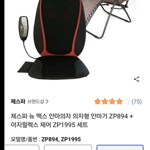 제스파 뉴 맥스 안마의자 ZP894