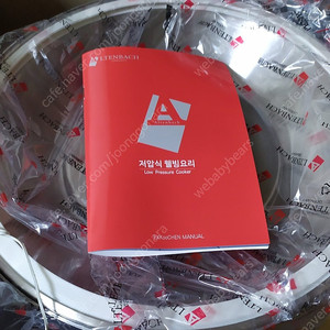 알텐바흐 엑스쿠첸 압력솥 판매합니다.
