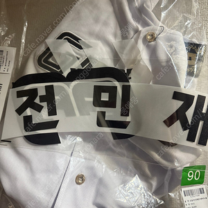 (미개봉)롯데자이언츠 해군 밀리터리 어센틱 유니폼 90 + 전민재 마킹