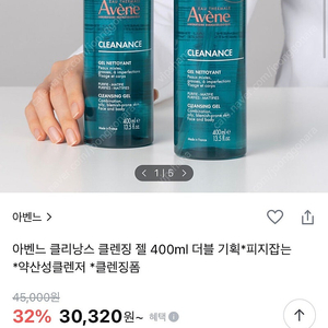 아벤느 클리낭스 클렌징 젤 400ml 2개