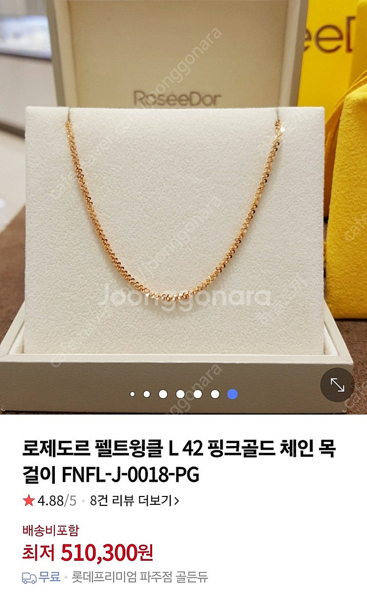 [주말까지만 가격내림]로제도르 펠트윙클L 14k 로즈골...--1