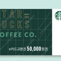 스타벅스 e쿠폰 5만원 팝니다 (총 6장)