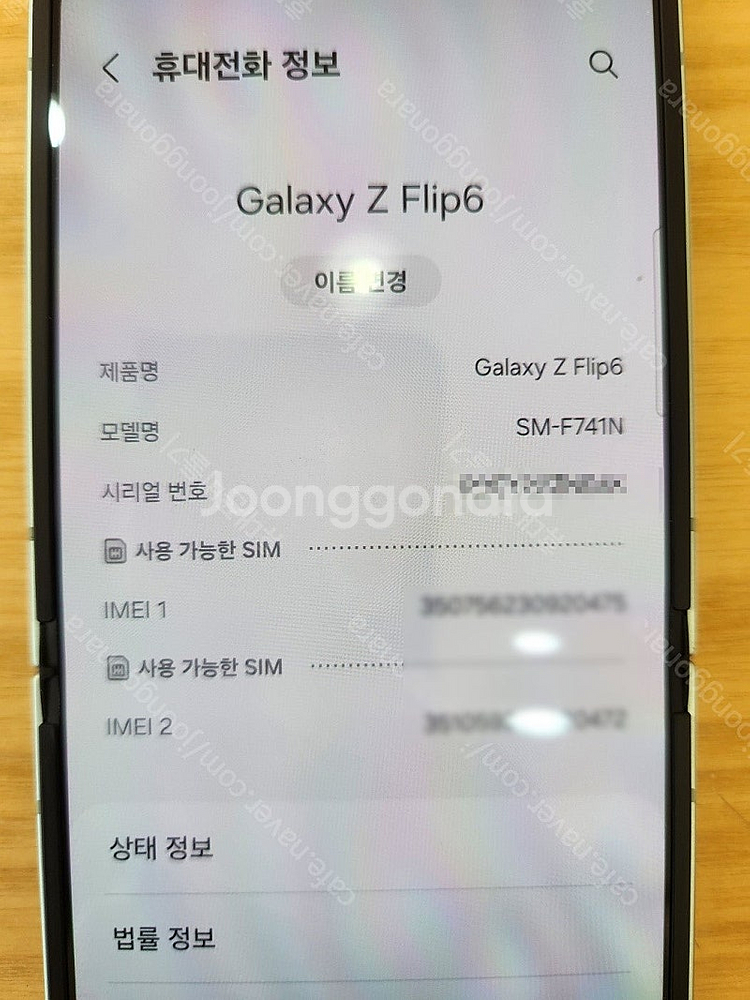 삼성갤럭시 플립6 512기가 민트컬러 자급제 단순개봉 ...--4