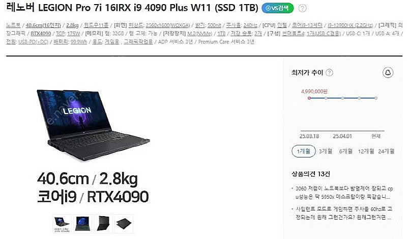 [판매]레노버 하이엔드 인텔 i9 리전7i 프로/램64...--9