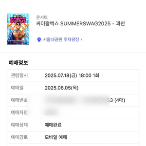 흠뻑쇼 과천 가구역 sr 4연석