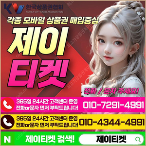 [매입]SK/KT/LG/휴대폰결제미납/핸드폰결제정책/정보/콘텐츠/이용료/상품권/신용카드/할부상품권/컬쳐랜드/스타벅스e카드/스벅/롯데백화점상품권현금화/신세계상품권현금화/알뜰폰/현금교
