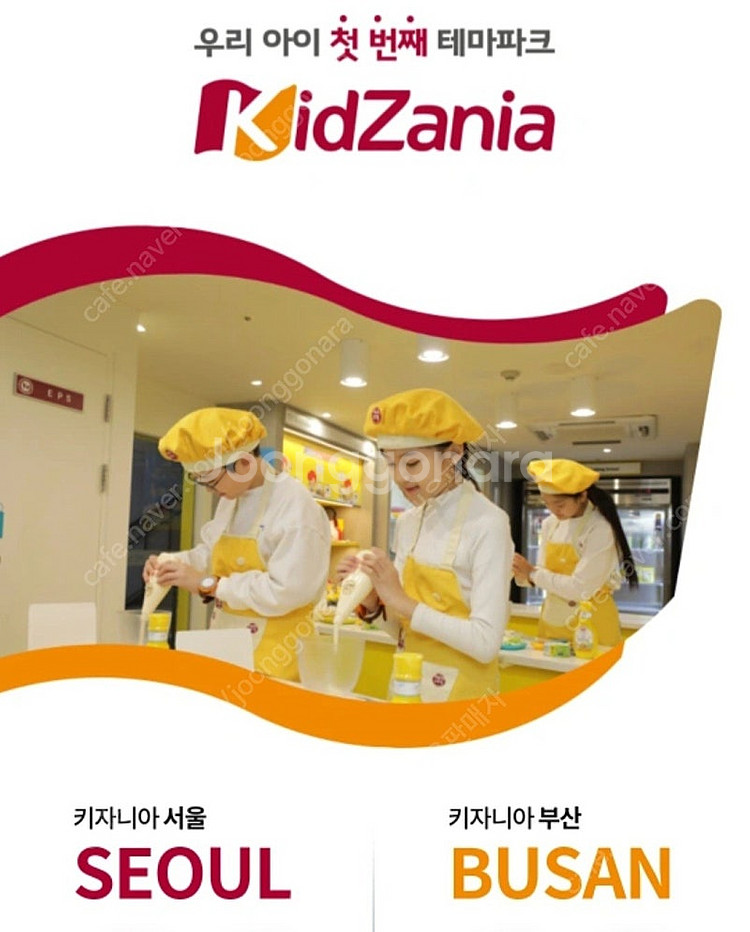 키자니아 서울/부산 1/2부 택1 성인+소인 이용권--0