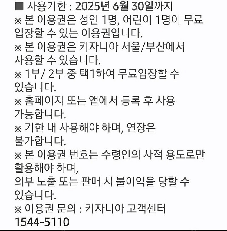 키자니아 서울/부산 1/2부 택1 성인+소인 이용권--1