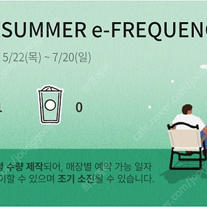 스타벅스 프리퀀시 미션 판매