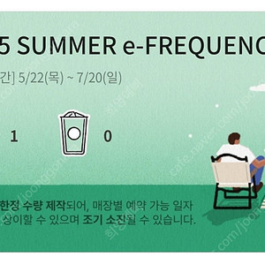 스타벅스 프리퀀시 미션 2,800원 판매