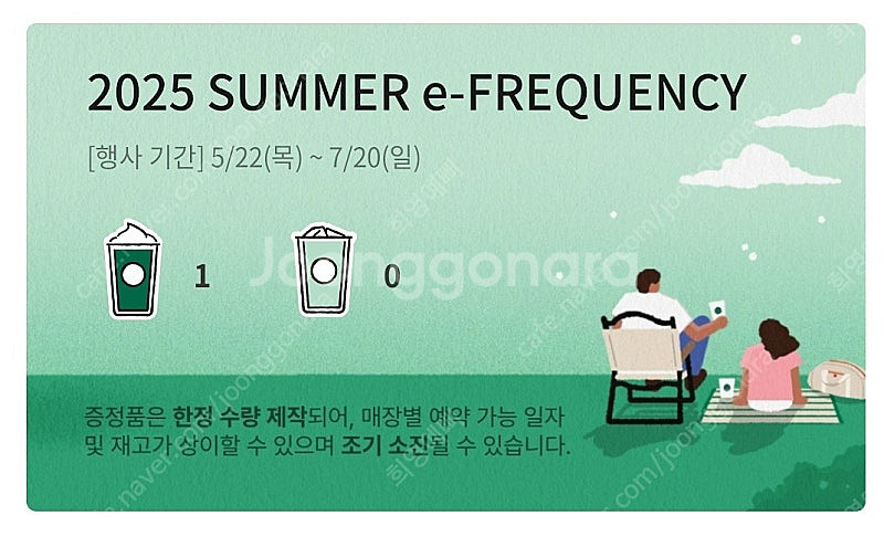 스타벅스 프리퀀시 미션 판매--0