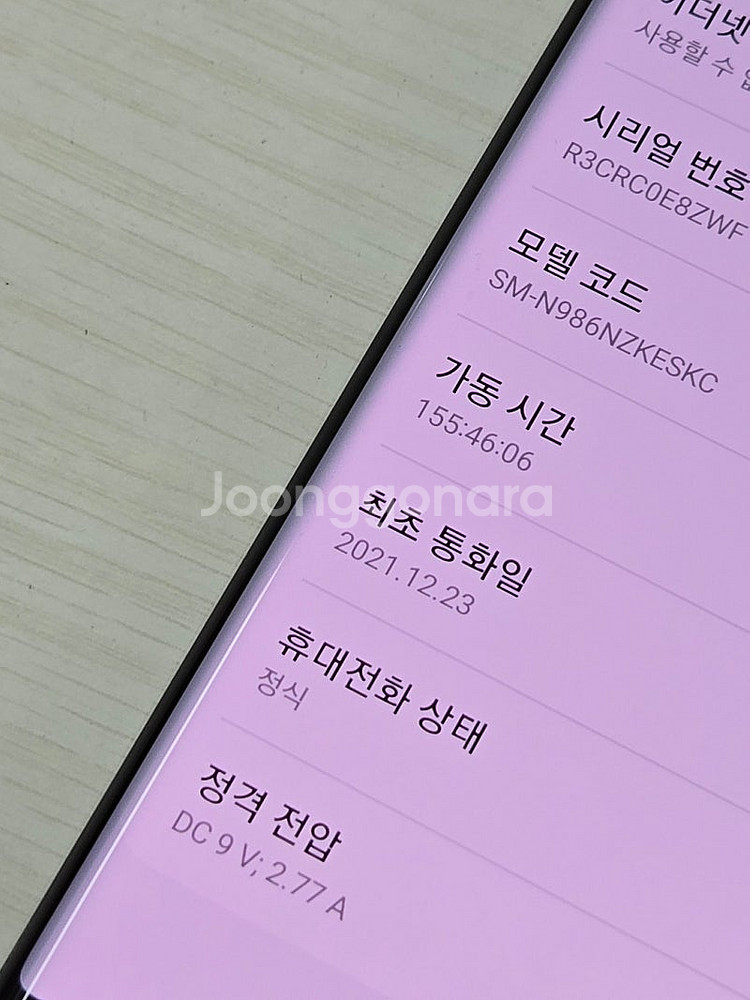 갤럭시 노트20울트라 블랙색상 256용량 외관상태너무좋...--1