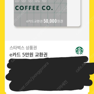 스타벅스 5만원권