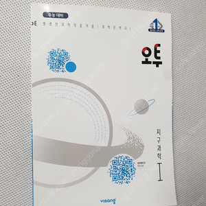 [고등 과학] 완자 지구과학 I/ 하이탑 고등 통합과학/ 메가스터디 엄메이징 최우수N제 시즌2 지구과학/ 마더텅 2024 물리학 I 수능기출문제집/ 물리 특난도특강 강민용/ 신사고