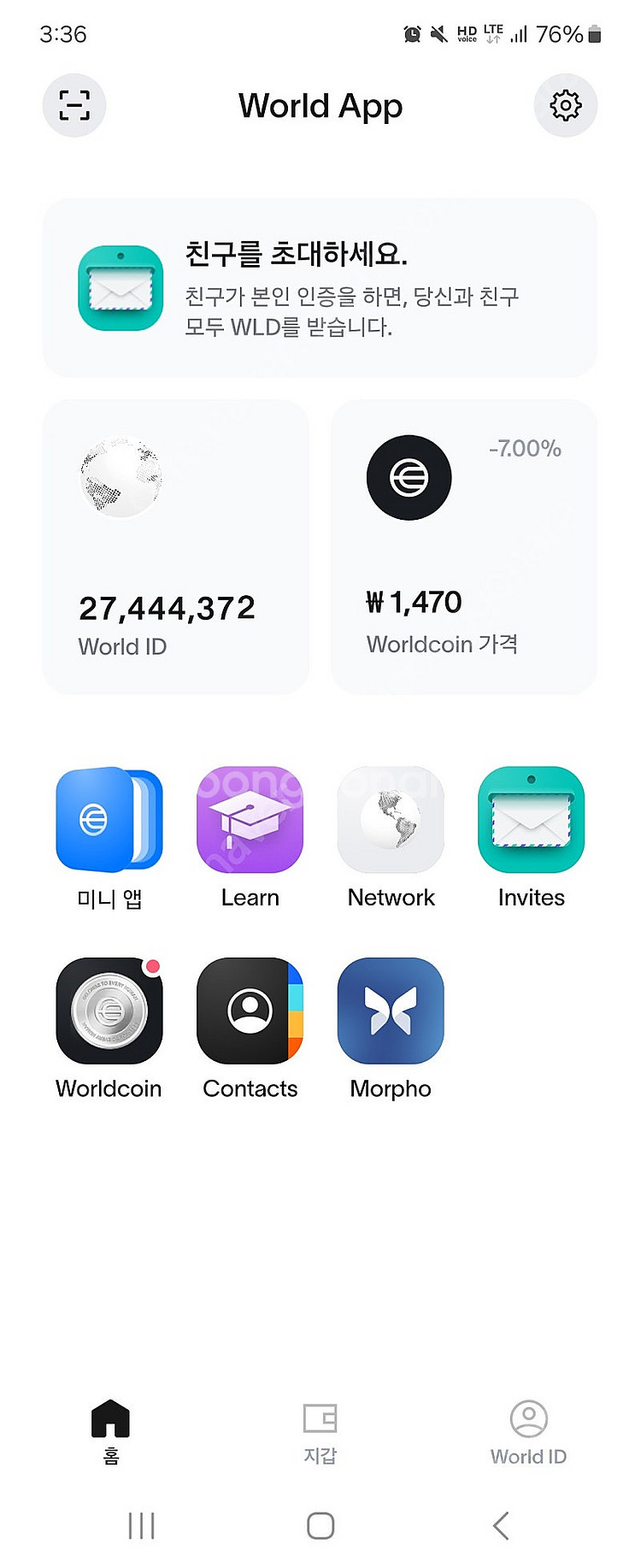 월드코인 추천인 3만에 삽니다--0