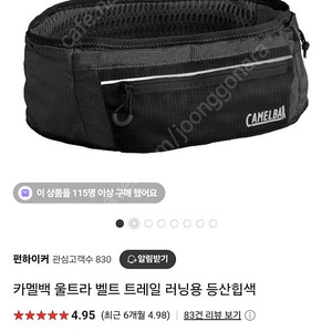 카멜백 울트라벨트 Black S-M 미사용