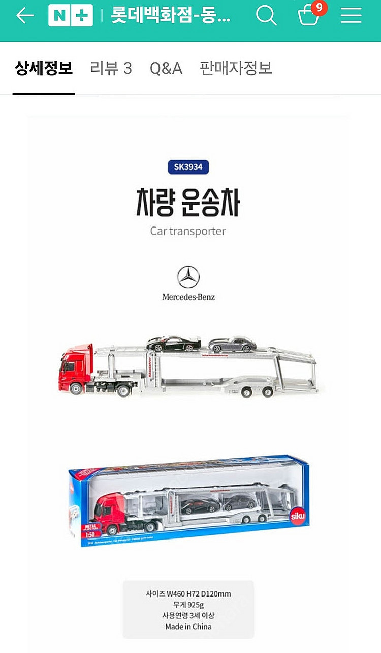 시쿠 sk3934 자동차운반차 카캐리어--4