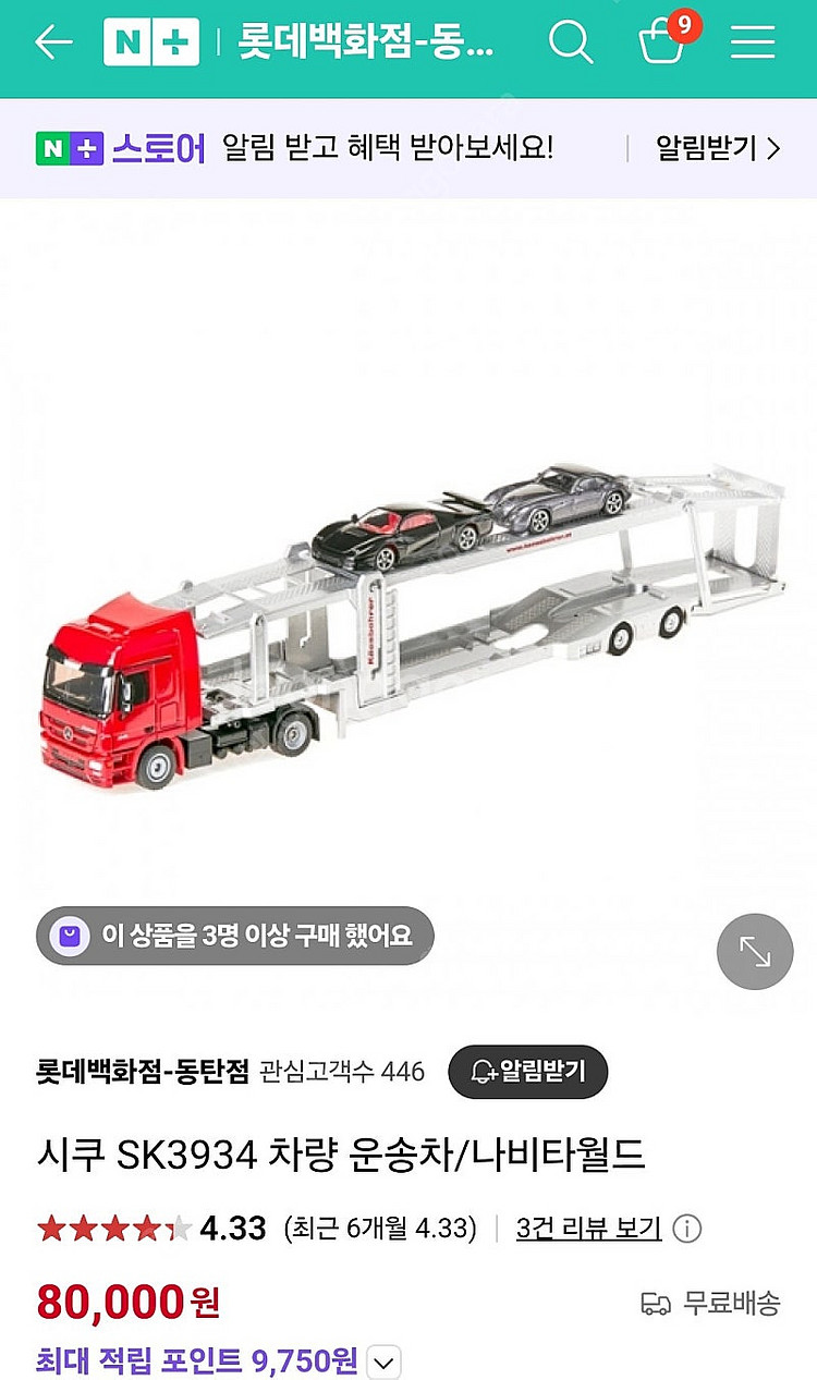 시쿠 sk3934 자동차운반차 카캐리어--5