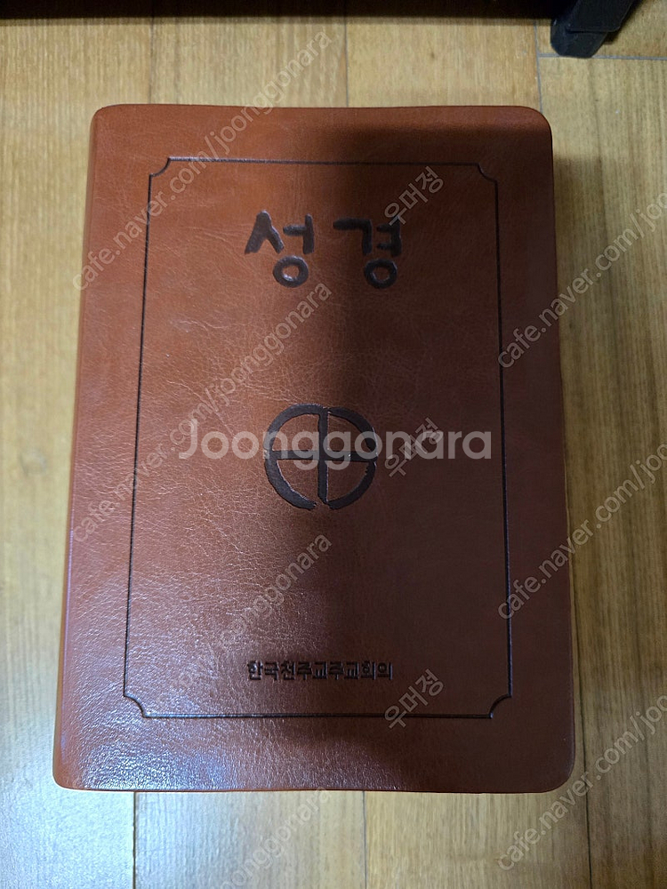 성경 천주교 개역한글 쉬운말 현대어 성경신학스터디 팝니...--3