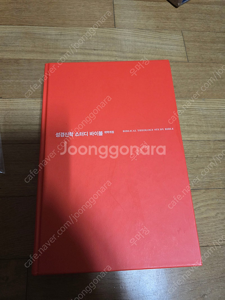 성경 천주교 개역한글 쉬운말 현대어 성경신학스터디 팝니...--4