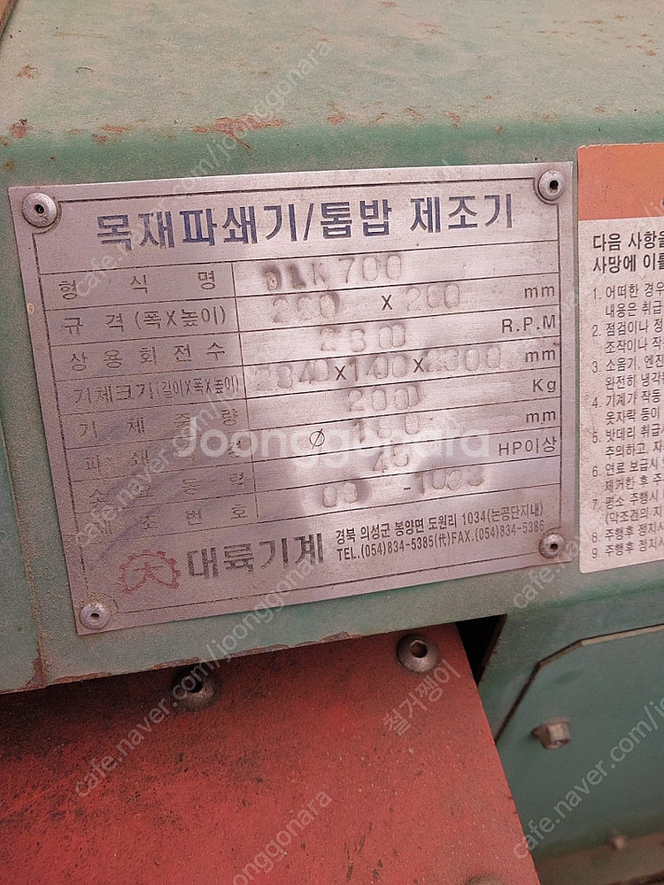 톱밥제조기 목재파쇄기 대륙기계 dlk700--1