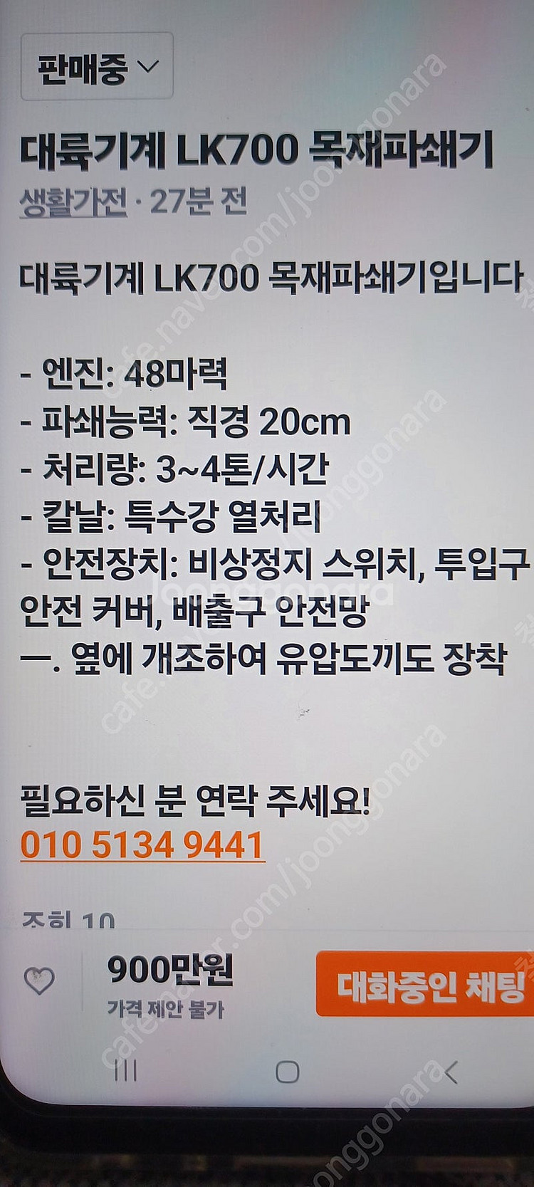 톱밥제조기 목재파쇄기 대륙기계 dlk700--9