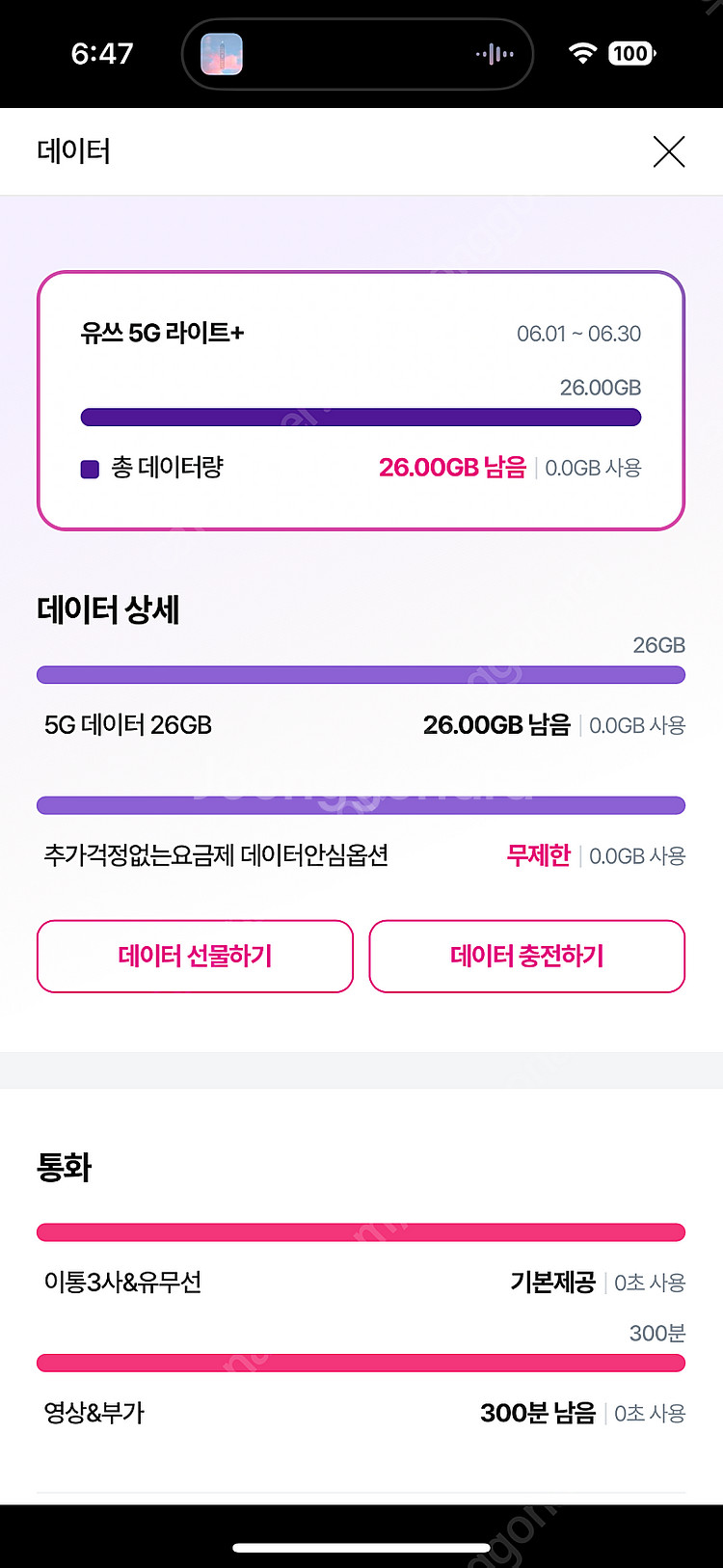 lgu+ 데이터 2기가에 3천원--0