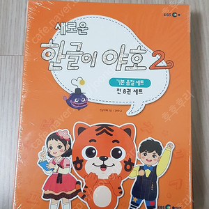 한글이야호2 기본음절세트